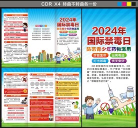 国际禁毒日三折页