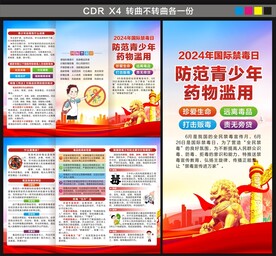 禁毒三折页