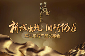 发布会背景