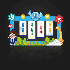 幼儿园毕业美陈
