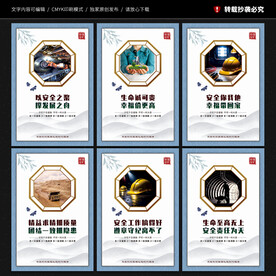 煤矿安全展板