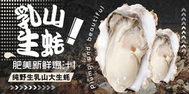 海鲜生蚝展板