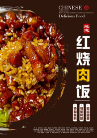 红烧肉饭