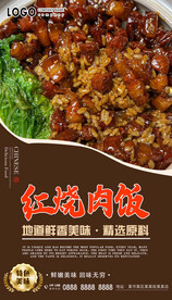 红烧肉饭
