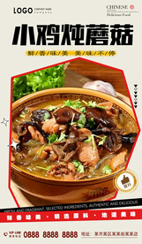 小鸡炖蘑菇