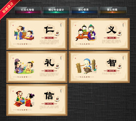 仁义礼智信