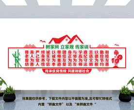 树家风立家规传家训