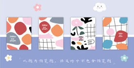 本子设计