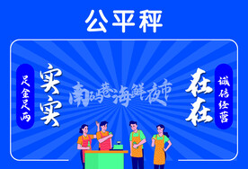 公平秤