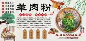 羊肉粉背景墙