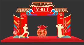 毕业拱门