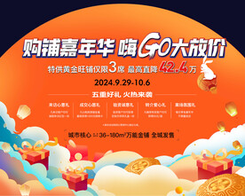 中秋国庆嘉年华背景