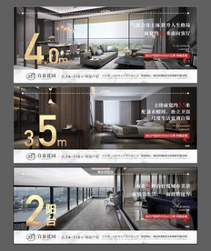高端房地产户型卖点量化系列海报