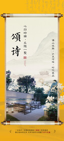 中国风中式房地产微信推广海报