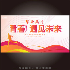 毕业季