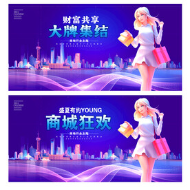 商场开业主画面