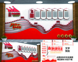 党建文化墙