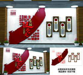党建室文化墙