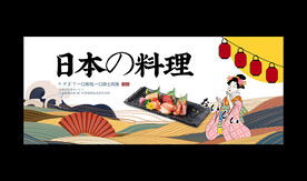 日本料理