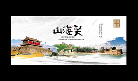 山海关