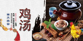 鸡汤