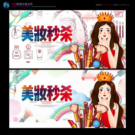 美妆促销海报