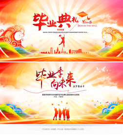 毕业典礼