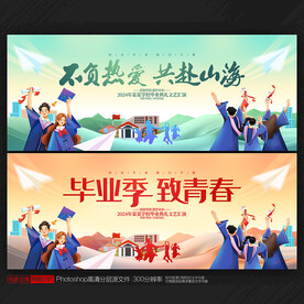 毕业典礼舞台背景