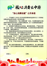消费承诺书