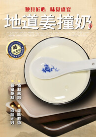 姜撞奶