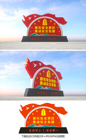 安全生产雕塑图片