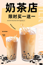 奶茶