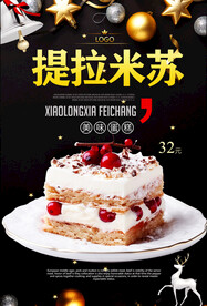 提拉米苏
