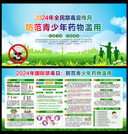 禁毒日