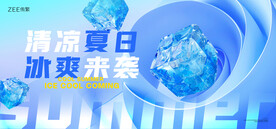 夏季活动