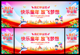 幼儿园毕业典礼