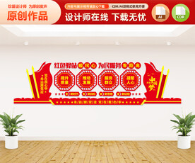红色驿站文化墙