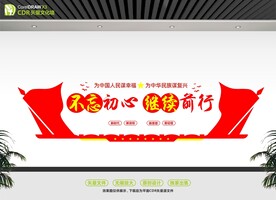 不忘初心继续前行