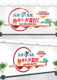 养老文化墙
