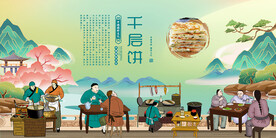 千层饼