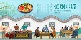 砂锅米线