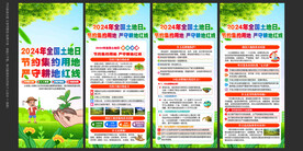 2024年全国土地日展板