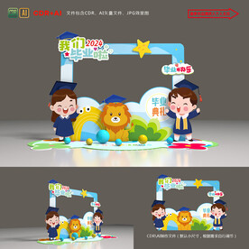 幼儿园毕业拍照框