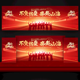 毕业季