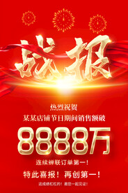 销售战报