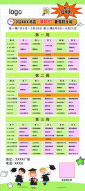 课程表