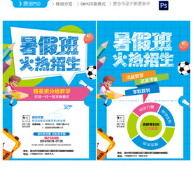 暑假班