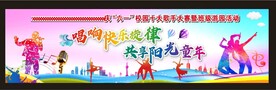 校园歌手大赛