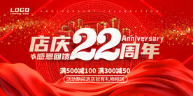 22周年