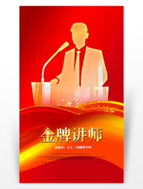 金牌讲师